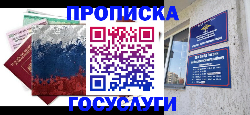 прописка для школы в Галиче